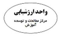 ارزشیابی میان دوره